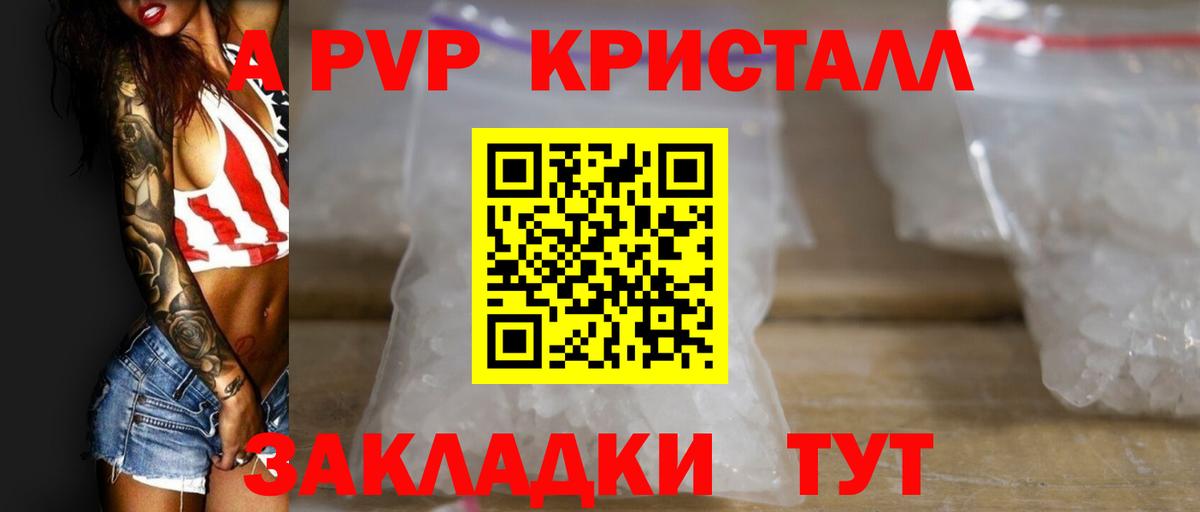 APVP Соль  продажа наркотиков  Красноярск  Альфа ПВП  Альфа ПВП мука  Вход с VPN 