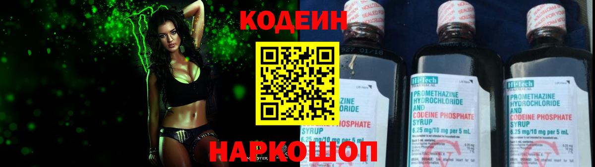 Красноярск  Codein напиток Lean (лин)  Вход с VPN 