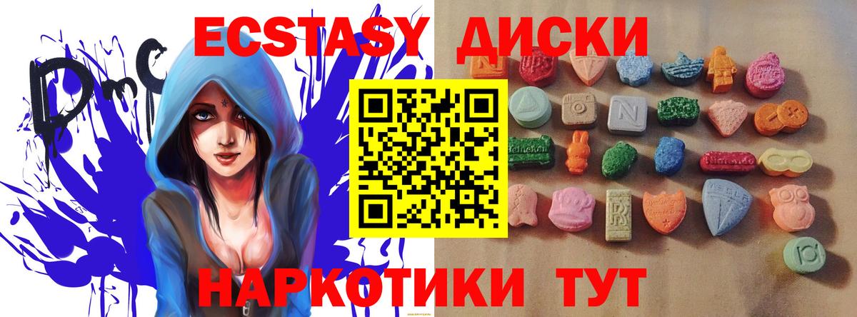 Ecstasy круглые  Ecstasy диски  Красноярск  где можно купить   Вход с VPN  Ecstasy 